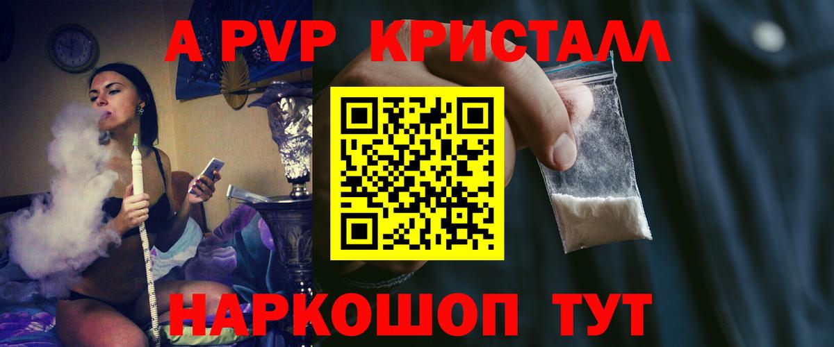 A-PVP мука Феодосия