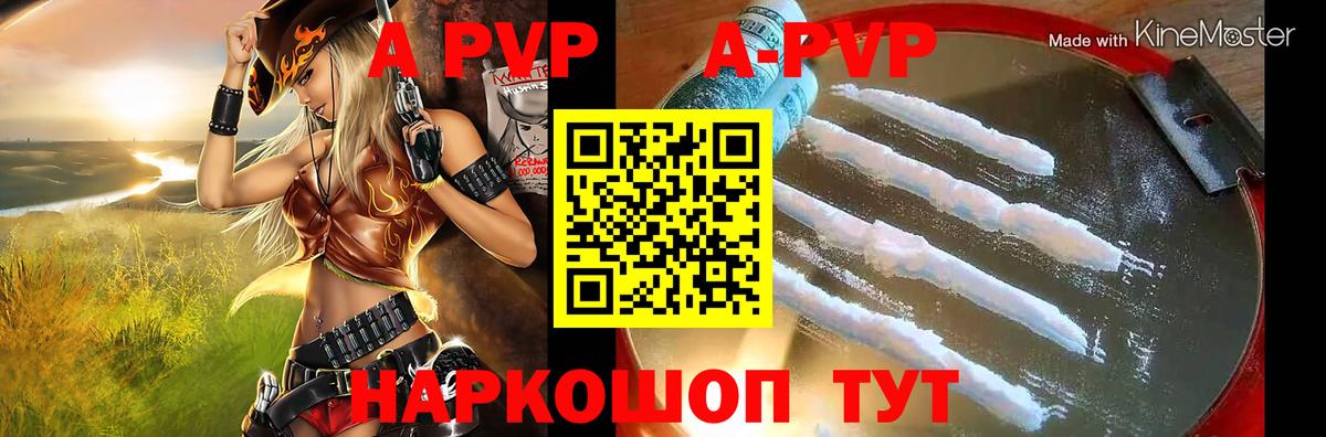 A-PVP VHQ  Вход с VPN  Феодосия  Alpha-PVP Соль  APVP  Alpha PVP кристаллы 