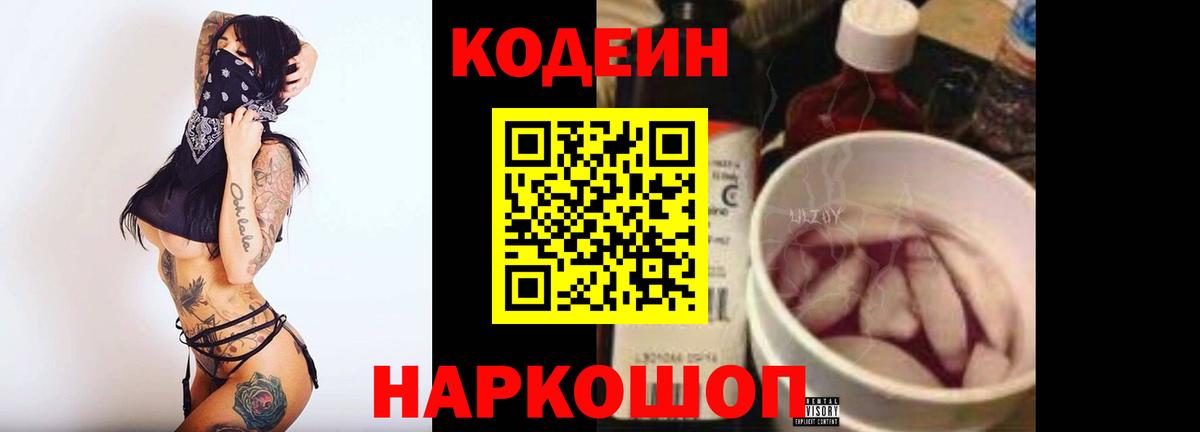 Codein напиток Lean (лин)  Кодеин напиток Lean (лин)  Вход с VPN  Феодосия 