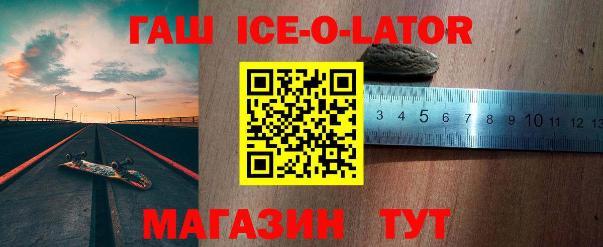 Феодосия  ГАШ Ice-O-Lator  ГАШИШ 40% ТГК  продажа наркотиков  Вход с VPN 