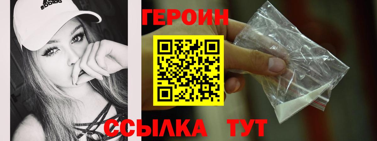 Героин белый Феодосия